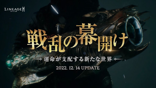 画像ギャラリー No.005のサムネイル画像 / 「リネージュ2M」の新サーバー“パプリオン”が本日18:00に公開へ。新登場のマジックキャノンを含むすべての武器種がオープン
