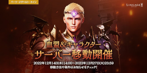 画像ギャラリー No.010のサムネイル画像 / 「リネージュ2M」の新サーバー“パプリオン”が本日18:00に公開へ。新登場のマジックキャノンを含むすべての武器種がオープン