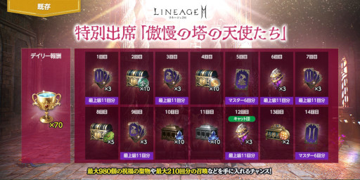 画像ギャラリー No.010のサムネイル画像 / 「リネージュ2M」,“バーツ/ジグハルト/カイン”サーバーでアリーナダンジョン“ゼパールの殿堂”のマッチング方式を変更