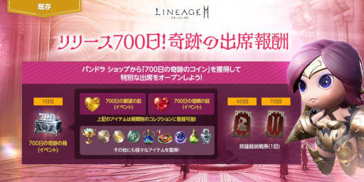 画像ギャラリー No.001のサムネイル画像 / 「リネージュ2M」,リリース700日を記念したイベントを開催
