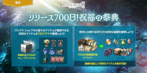 画像ギャラリー No.002のサムネイル画像 / 「リネージュ2M」,リリース700日を記念したイベントを開催