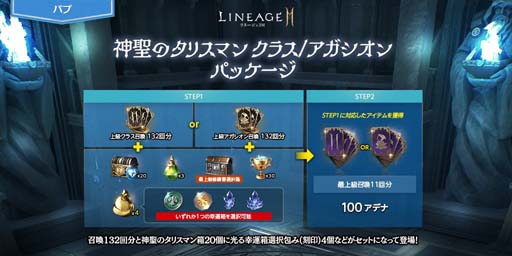 画像ギャラリー No.005のサムネイル画像 / 「リネージュ2M」,ワールドに新覚醒「カリエ」実装&「教団の伝説級スキルブック選択箱V」が登場