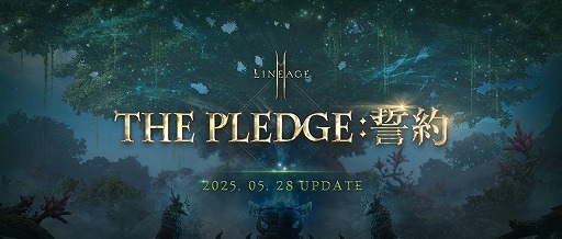 画像ギャラリー No.001のサムネイル画像 / 「リネージュ2M」，次期大型アップデート「THE PLEDGE:誓約」の詳細を公開。より育成を自由にするため，各種システムがリニューアルされる