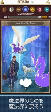画像ギャラリー No.007のサムネイル画像 / 「ハリー・ポッター：魔法同盟」の日本向けサービスがスタート。現実世界を舞台に，魔法界発覚の危機を救おう