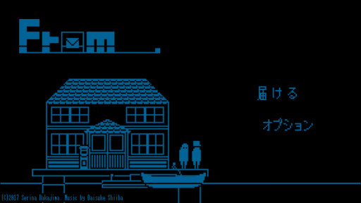 画像ギャラリー No.001のサムネイル画像 / “手紙”で人と人とをつなげる。スマホ向けアドベンチャー「From_.」を紹介する「(ほぼ)日刊スマホゲーム通信」第1579回