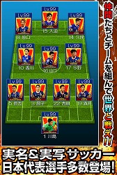 画像ギャラリー No.001のサムネイル画像 / 「サッカー日本代表2020ヒーローズ」，iOS/Android版を配信