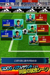 画像ギャラリー No.004のサムネイル画像 / 「サッカー日本代表2020ヒーローズ」，iOS/Android版を配信