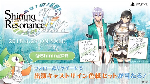 画像ギャラリー No.001のサムネイル画像 / 「シャイニング・レゾナンス リフレイン」,出演声優のサイン色紙が当たるTwitterキャンペーン開催