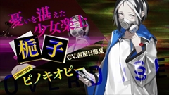 画像ギャラリー No.003のサムネイル画像 / PS4「カリギュラ オーバードーズ」の最新PVが公開。新たな楽士のキャストは「Stork」が仲村宗悟さん,「梔子」が茜屋日海夏さんで決定