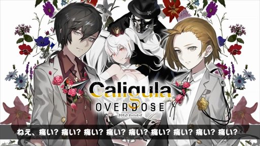 画像ギャラリー No.005のサムネイル画像 / 「Caligula Overdose」,堀江晶太さんが手がけた主題歌「Cradle」のshort ver.が公開