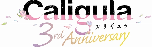 画像ギャラリー No.001のサムネイル画像 / 「Caligula Overdose」,コラボレーションカフェを6月15日より実施。声優とプロデューサーのトークイベントも開催