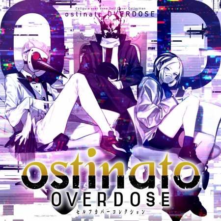 画像ギャラリー No.002のサムネイル画像 / 「Caligula Overdose」のセルフカバー第2弾“ostinato overdose”が本日リリース