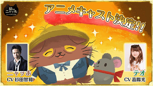 画像ギャラリー No.001のサムネイル画像 / 「猫のニャッホ」,テレビアニメ化決定。声優に杉田智和さん,嘉 陽光さん