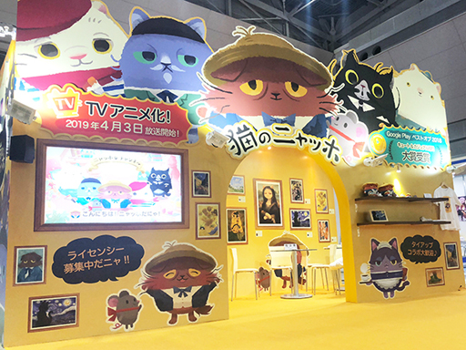 画像ギャラリー No.001のサムネイル画像 / 「猫のニャッホ」，本日スタートした第9回 ライセンシングジャパンに初出展