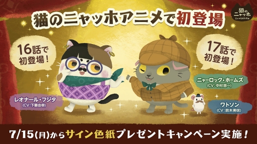 画像ギャラリー No.001のサムネイル画像 / アニメ「猫のニャッホ」16話にレオナール・フジタ,17話にホームズ&ワトソンが登場