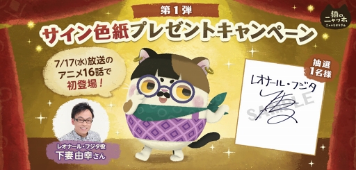 画像ギャラリー No.002のサムネイル画像 / アニメ「猫のニャッホ」16話にレオナール・フジタ,17話にホームズ&ワトソンが登場