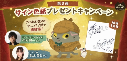 画像ギャラリー No.003のサムネイル画像 / アニメ「猫のニャッホ」16話にレオナール・フジタ,17話にホームズ&ワトソンが登場