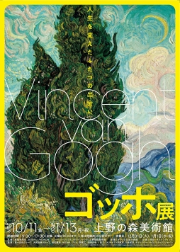 画像ギャラリー No.003のサムネイル画像 / 「猫のニャッホ」，上野の森美術館で開催される「ゴッホ展」にニャッホが登場。ゲーム内イベントも