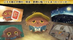 猫のニャッホ 〜ニャ・ミゼラブル〜