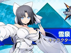 「BLAZBLUE CROSS TAG BATTLE」，公式サイトに“雪泉”のバトルスタイル動画が追加。オリジナル壁紙も公開中