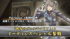 画像ギャラリー No.002のサムネイル画像 / 「戦場のヴァルキュリア4」,初回生産分と限定版の特典で入手できるウェルキン,アリシア,イサラ,イーディ,ラルゴ,ロージーの紹介PVが公開