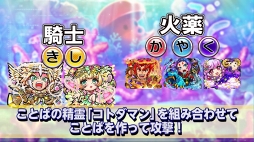 画像ギャラリー No.007のサムネイル画像 / 「共闘ことばRPG コトダマン」，ゲームの楽しみ方がよく分かる紹介動画を公開。クローズドβテストの予習におすすめ