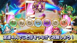 画像ギャラリー No.010のサムネイル画像 / 「共闘ことばRPG コトダマン」，ゲームの楽しみ方がよく分かる紹介動画を公開。クローズドβテストの予習におすすめ