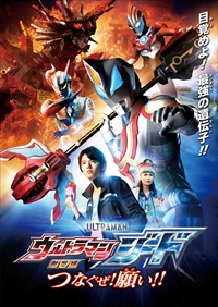 画像ギャラリー No.002のサムネイル画像 / 「コトダマン」,「ウルトラマンシリーズ」関連ワード収集キャンペーンが開催