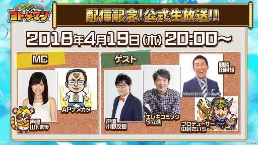 画像ギャラリー No.002のサムネイル画像 / 「コトダマン」，小野友樹さん演じるリップクのボイスを先行公開。公式生放送の詳細も