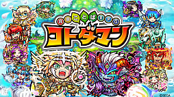 画像ギャラリー No.012のサムネイル画像 / ウルトラマンコラボの新たなキャラが公開された「コトダマン」公式生放送まとめ。エレキコミックの今立さん，麒麟の田村さんもコトダマン化