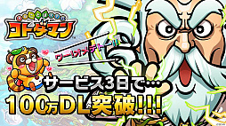 画像ギャラリー No.013のサムネイル画像 / ウルトラマンコラボの新たなキャラが公開された「コトダマン」公式生放送まとめ。エレキコミックの今立さん，麒麟の田村さんもコトダマン化