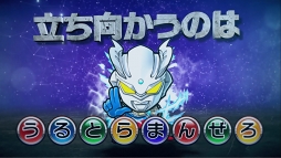画像ギャラリー No.001のサムネイル画像 / 「共闘ことばRPG コトダマン」にて，「ウルトラマンシリーズ」コラボが2018年5月10日にスタート。コラボ特別プロモーションビデオも公開中
