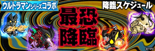画像ギャラリー No.004のサムネイル画像 / 「共闘ことばRPG コトダマン」にて，「ウルトラマンシリーズ」コラボが2018年5月10日にスタート。コラボ特別プロモーションビデオも公開中
