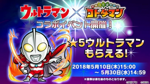 画像ギャラリー No.016のサムネイル画像 / 「共闘ことばRPG コトダマン」にて，「ウルトラマンシリーズ」コラボが2018年5月10日にスタート。コラボ特別プロモーションビデオも公開中