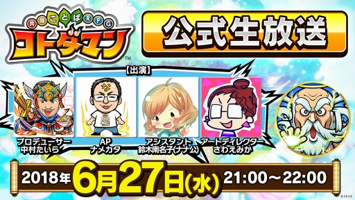 画像ギャラリー No.001のサムネイル画像 / 「共闘ことばRPG コトダマン」，2018年6月28日より新章“辛愛の賢妹編”が開幕。杉田智和さんが世界観を監修した「アイ」「ツラミ」が新たに登場
