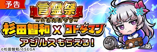 画像ギャラリー No.008のサムネイル画像 / 「共闘ことばRPG コトダマン」，2018年6月28日より新章“辛愛の賢妹編”が開幕。杉田智和さんが世界観を監修した「アイ」「ツラミ」が新たに登場