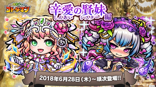 画像ギャラリー No.015のサムネイル画像 / 「共闘ことばRPG コトダマン」，2018年6月28日より新章“辛愛の賢妹編”が開幕。杉田智和さんが世界観を監修した「アイ」「ツラミ」が新たに登場