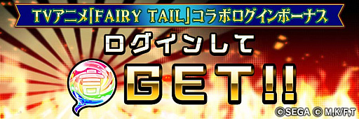 画像ギャラリー No.005のサムネイル画像 / 「共闘ことばRPG コトダマン」でアニメ「FAIRY TAIL」とのコラボイベントがスタート。ゲームにログインしてルーシィをもらおう