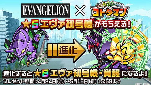 画像ギャラリー No.001のサムネイル画像 / 「共闘ことばRPG コトダマン」×「エヴァンゲリオン」コラボが4月24日16：00にスタート。PVも公開に