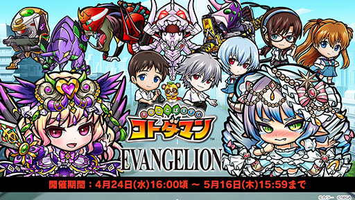 画像ギャラリー No.002のサムネイル画像 / 「共闘ことばRPG コトダマン」×「エヴァンゲリオン」コラボが4月24日16：00にスタート。PVも公開に