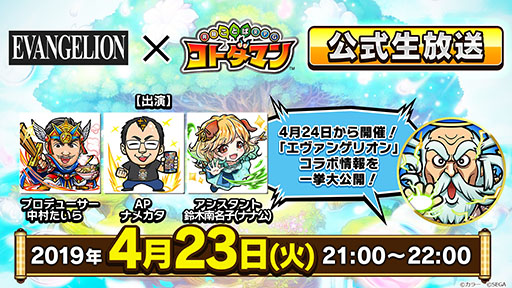 画像ギャラリー No.003のサムネイル画像 / 「共闘ことばRPG コトダマン」×「エヴァンゲリオン」コラボが4月24日16：00にスタート。PVも公開に
