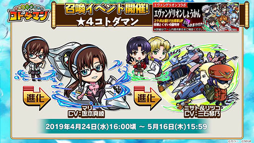 画像ギャラリー No.005のサムネイル画像 / 「共闘ことばRPG コトダマン」,エヴァコラボで登場するキャラや新降臨イベントの内容が明らかに。生放送で発表された最新情報を一挙お届け