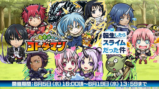 画像ギャラリー No.028のサムネイル画像 / 「コトダマン」と「転生したらスライムだった件」のコラボがスタート