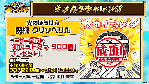 画像ギャラリー No.003のサムネイル画像 / 「コトダマン」,5000個以上の「虹のコトダマ」が獲得できる「1.5周年カウントダウンイベント」を9月19日から実施