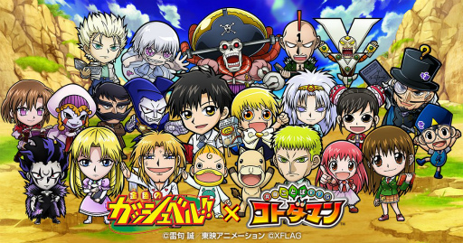 画像ギャラリー No.001のサムネイル画像 / 「コトダマン」とアニメ「金色のガッシュベル！！」のコラボが9月30日より開催決定