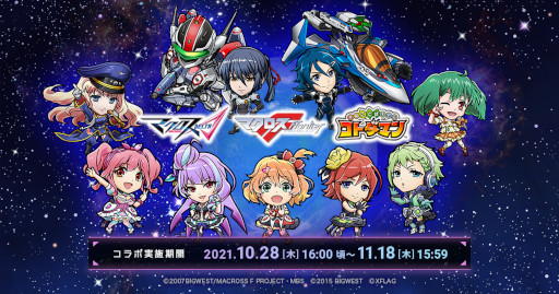 画像ギャラリー No.001のサムネイル画像 / 「マクロスΔ」＆「マクロスF」×「コトダマン」コラボが10月28日より開催