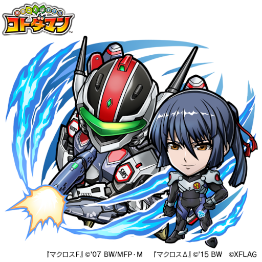 画像ギャラリー No.008のサムネイル画像 / 「マクロスΔ」＆「マクロスF」×「コトダマン」コラボが10月28日より開催