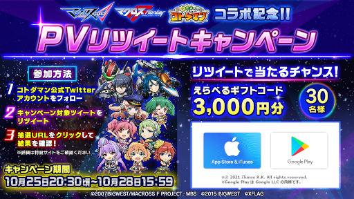 画像ギャラリー No.010のサムネイル画像 / 「マクロスΔ」＆「マクロスF」×「コトダマン」コラボが10月28日より開催
