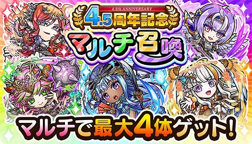 画像ギャラリー No.003のサムネイル画像 / 「コトダマン」，4.5周年記念イベントを10月13日にスタート