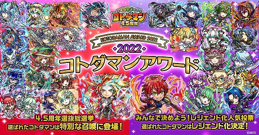 画像ギャラリー No.004のサムネイル画像 / 「コトダマン」，4.5周年記念イベントを10月13日にスタート